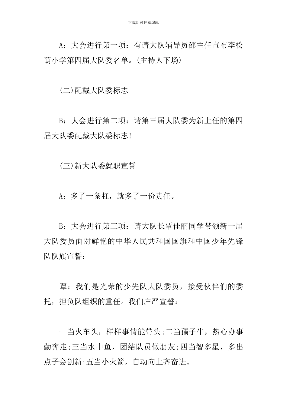 入职仪式主持词怎么写_第3页