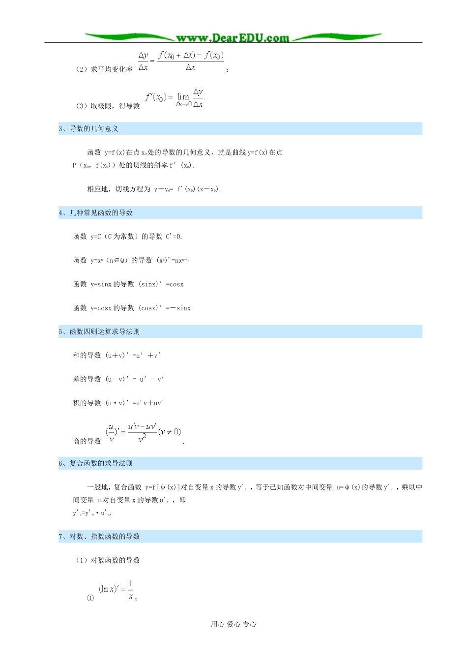 人教版高中数学(理科)选修导数教案_第2页