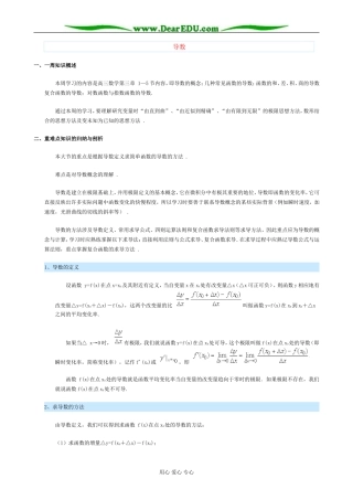 人教版高中数学(理科)选修导数教案