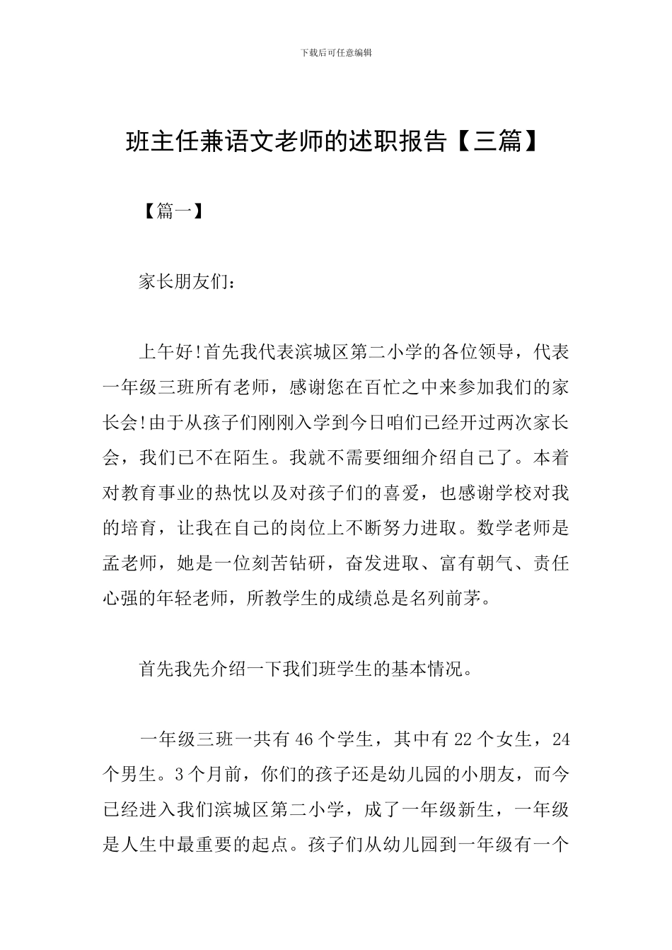 班主任兼语文教师的述职报告_第1页