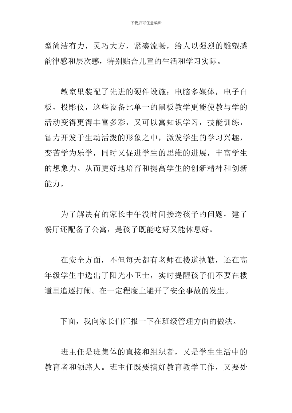 班主任兼语文教师的述职报告_第3页