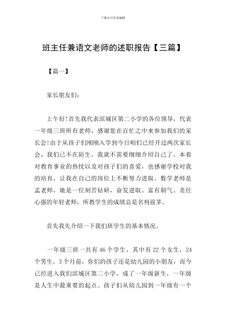 班主任兼语文教师的述职报告