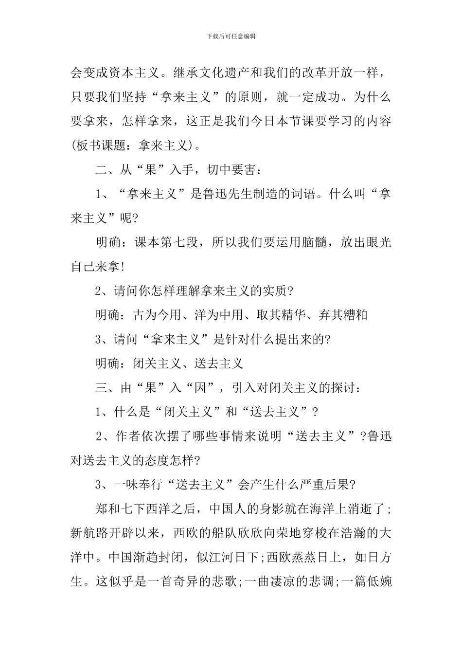 人教版高二语文学科教学设计_第2页