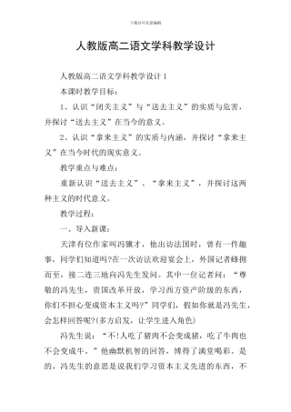 人教版高二语文学科教学设计