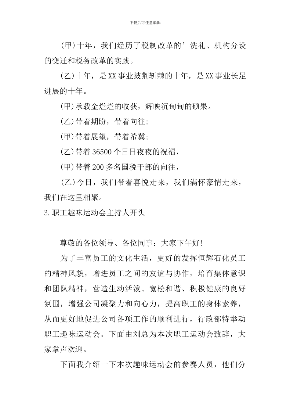 职工趣味运动会主持人开头_第3页