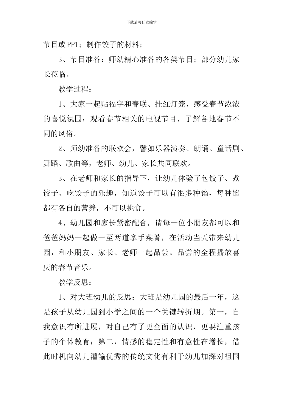 幼儿园以春节为主题的亲子教案大全_第2页