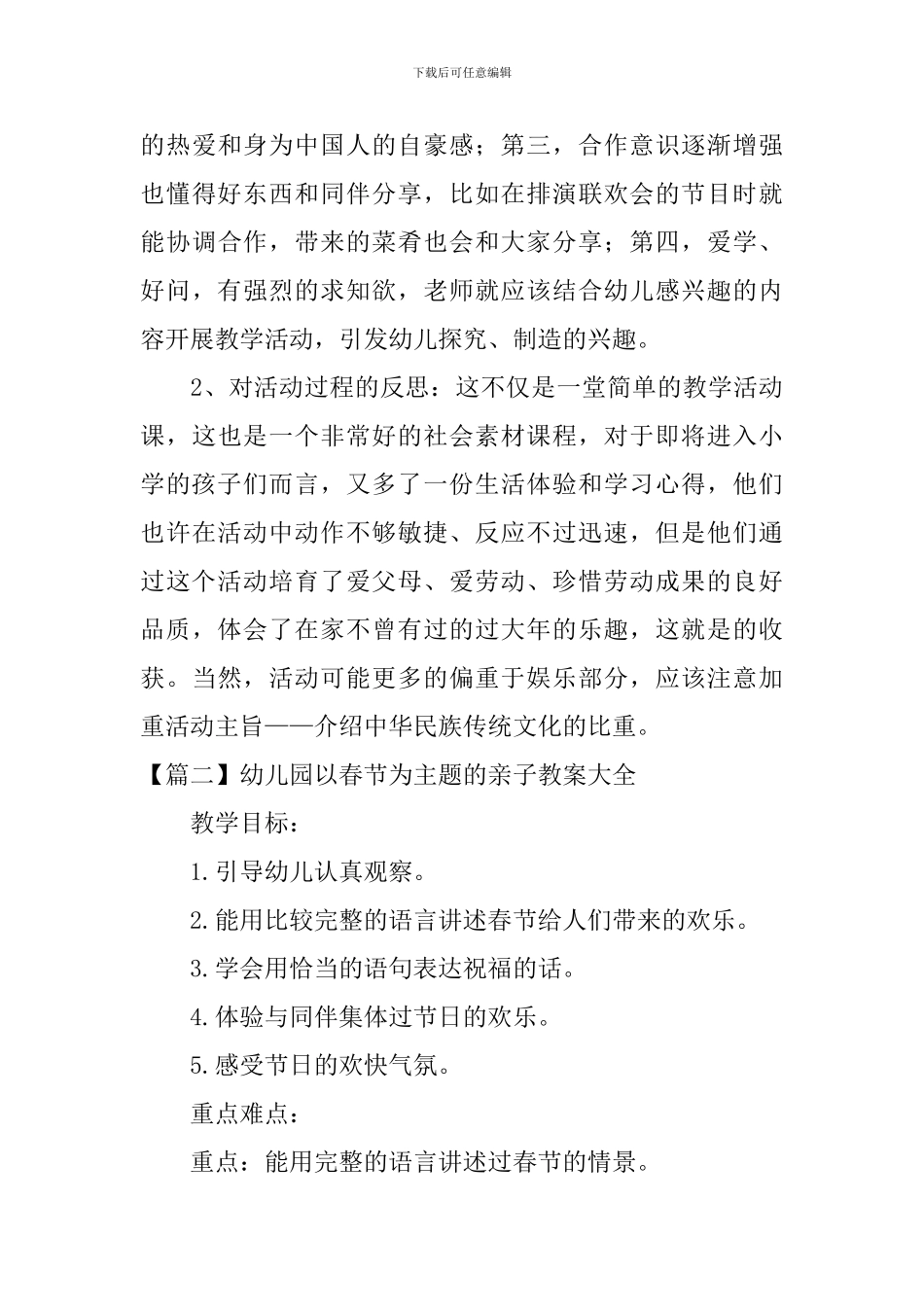 幼儿园以春节为主题的亲子教案大全_第3页