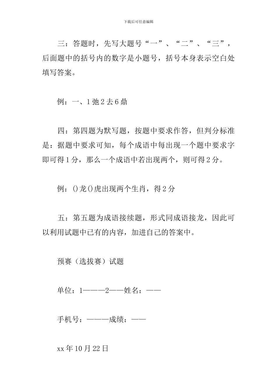 中华成语听写大赛活动策划_第2页