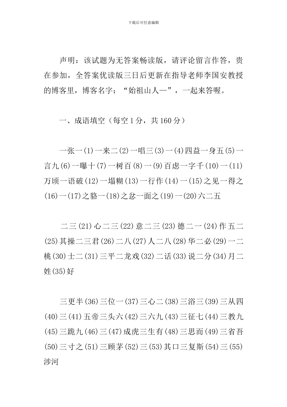 中华成语听写大赛活动策划_第3页