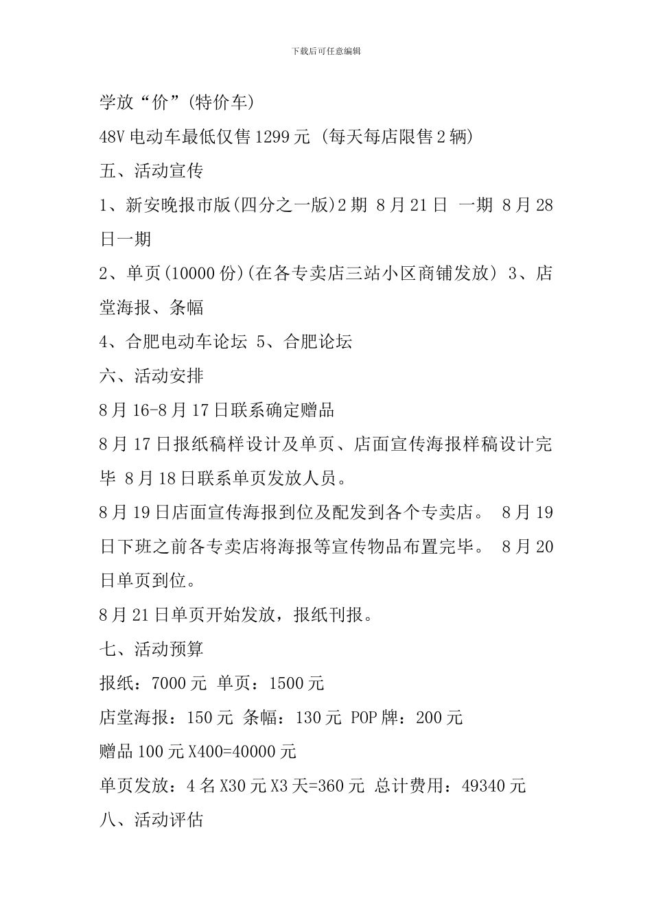 2024开学季促销活动策划方案_第2页