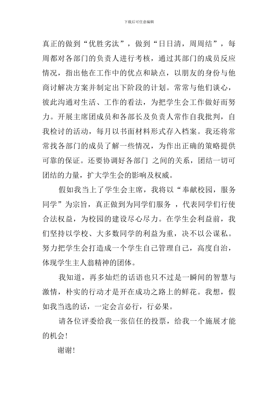 学生会竞聘职位的演讲稿_第2页