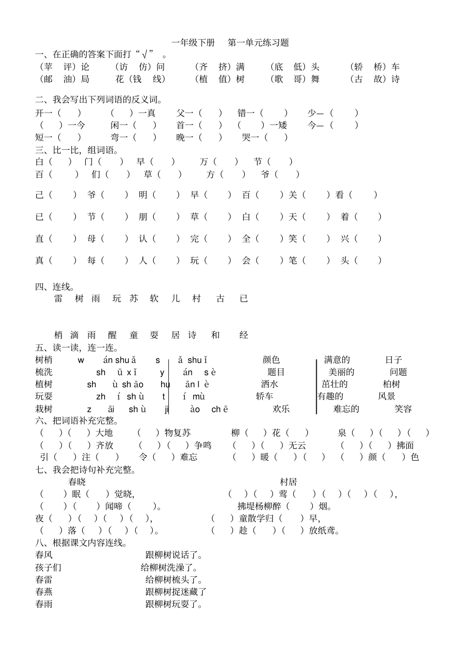 一年级下册语文试题-看拼音写词语及练习题人教部编版_第2页