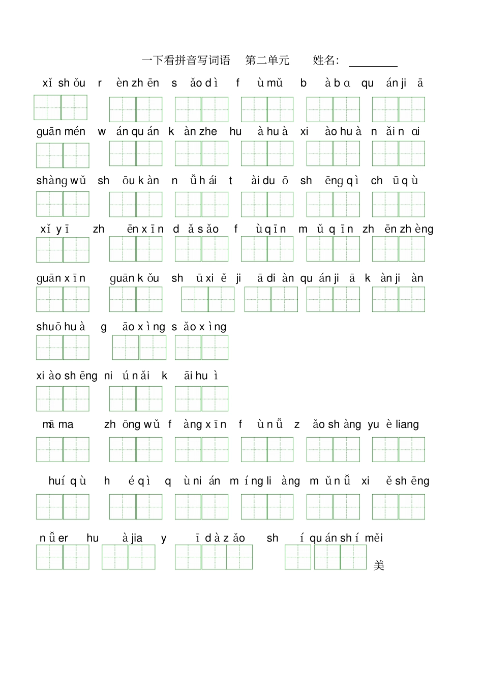 一年级下册语文试题-看拼音写词语及练习题人教部编版_第3页