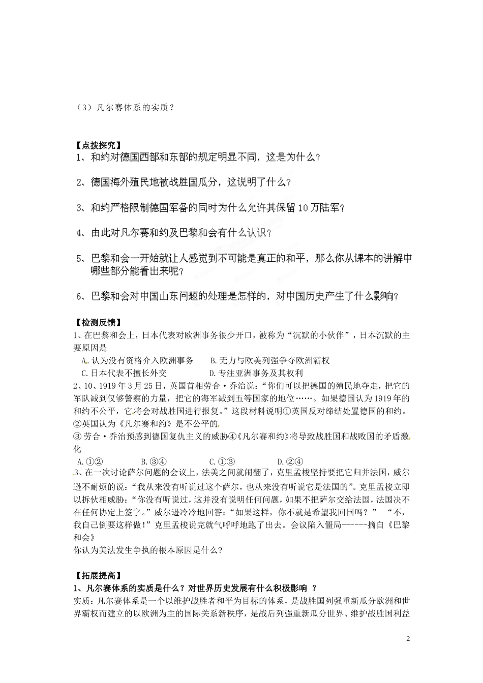 江西省信丰县西牛中学高中历史 第5课凡尔赛体系的建立教案 岳麓版选修3_第2页