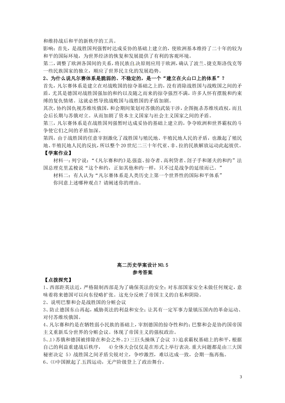 江西省信丰县西牛中学高中历史 第5课凡尔赛体系的建立教案 岳麓版选修3_第3页
