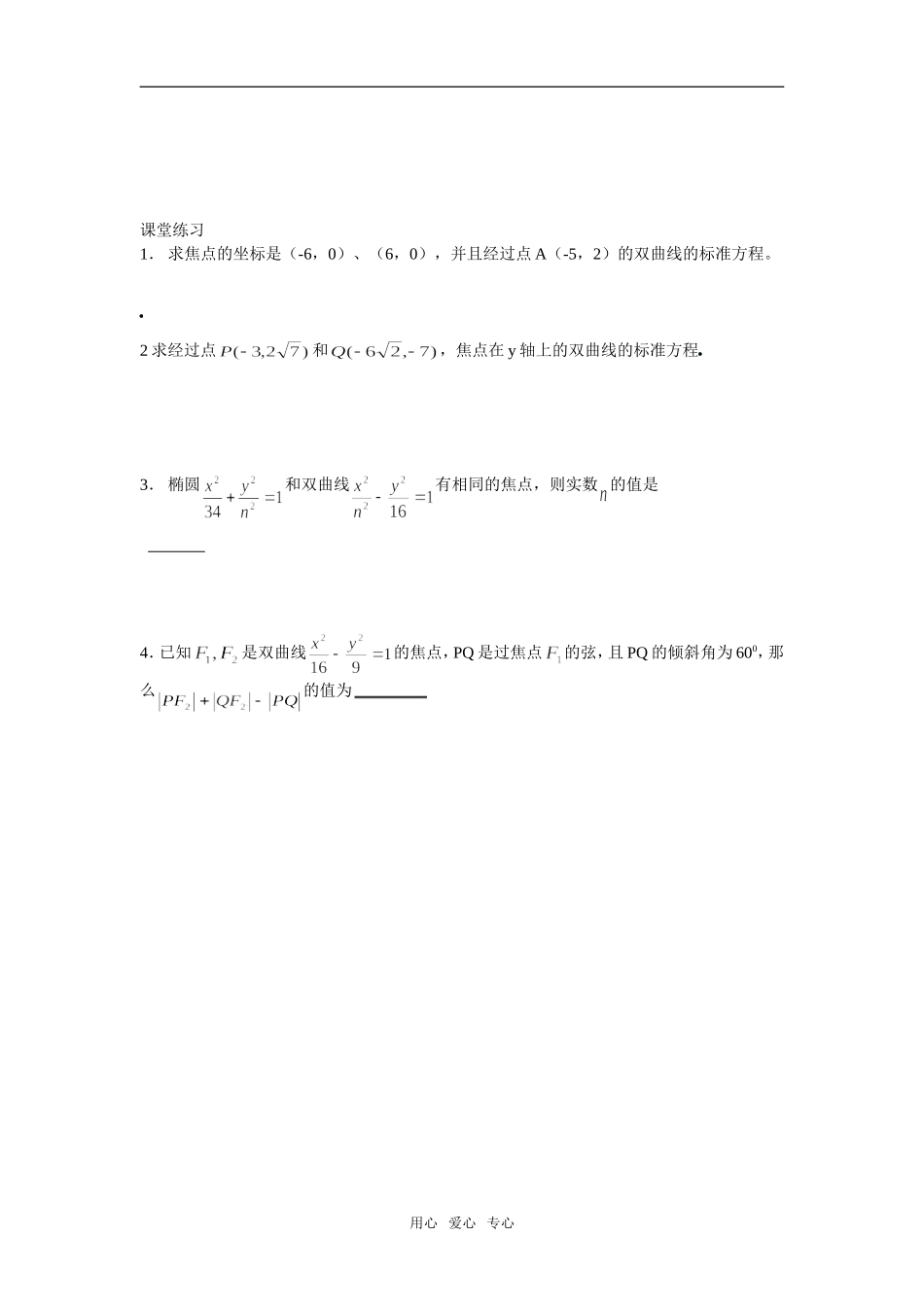 双曲线的标准方程(2)_第2页