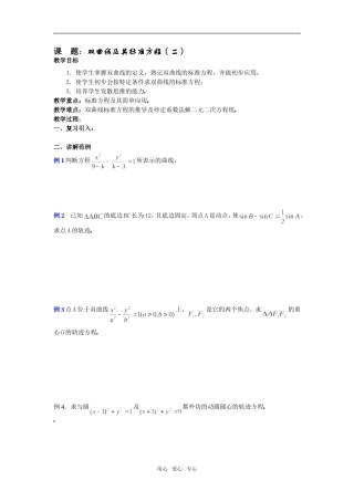 双曲线的标准方程(2)