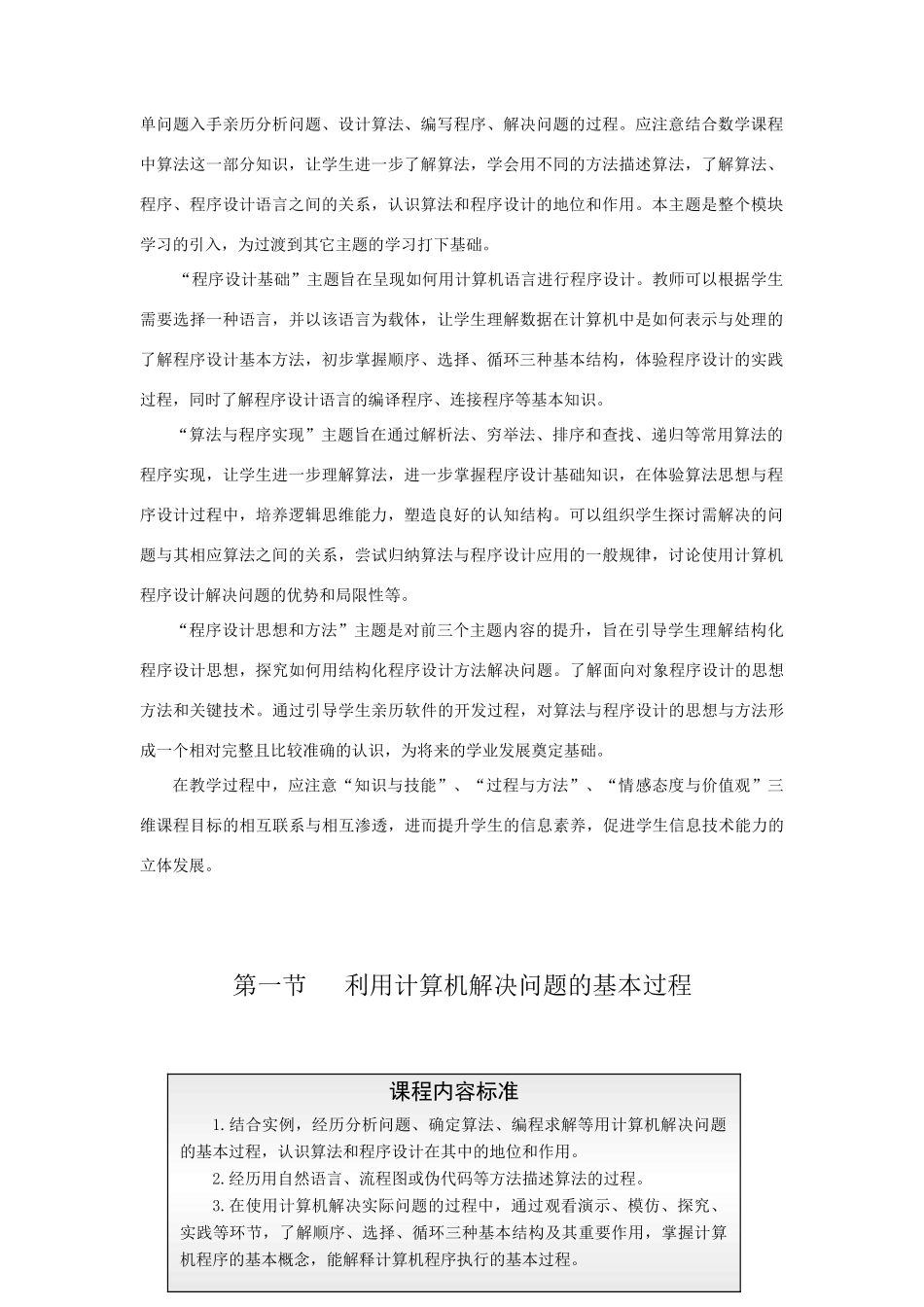 高中信息技术 教材教学指导用书 算法与程序设计 广东版选修1_第2页