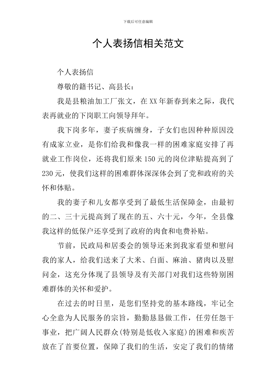 个人表扬信相关范文_第1页