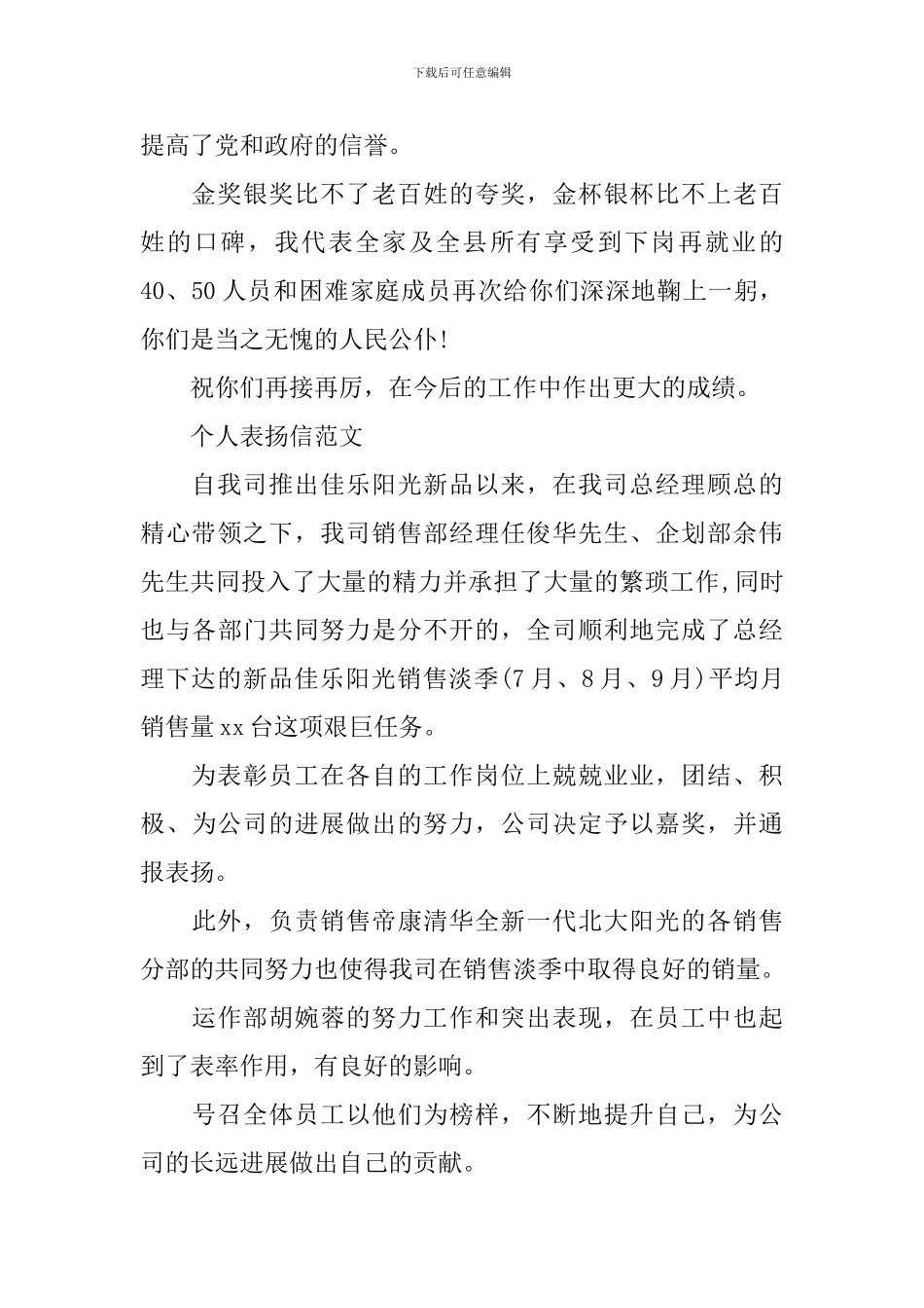 个人表扬信相关范文_第2页