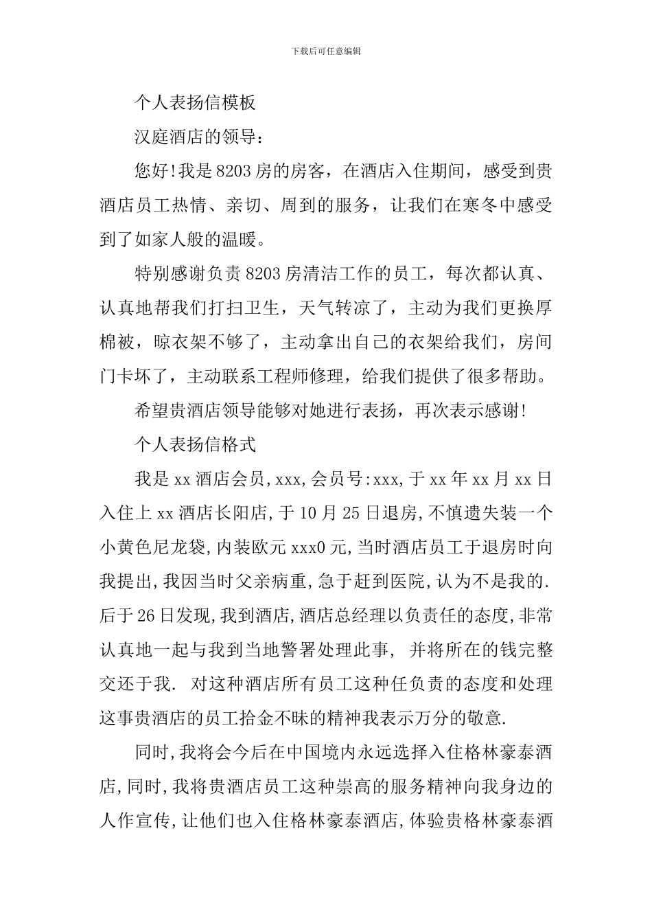 个人表扬信相关范文_第3页