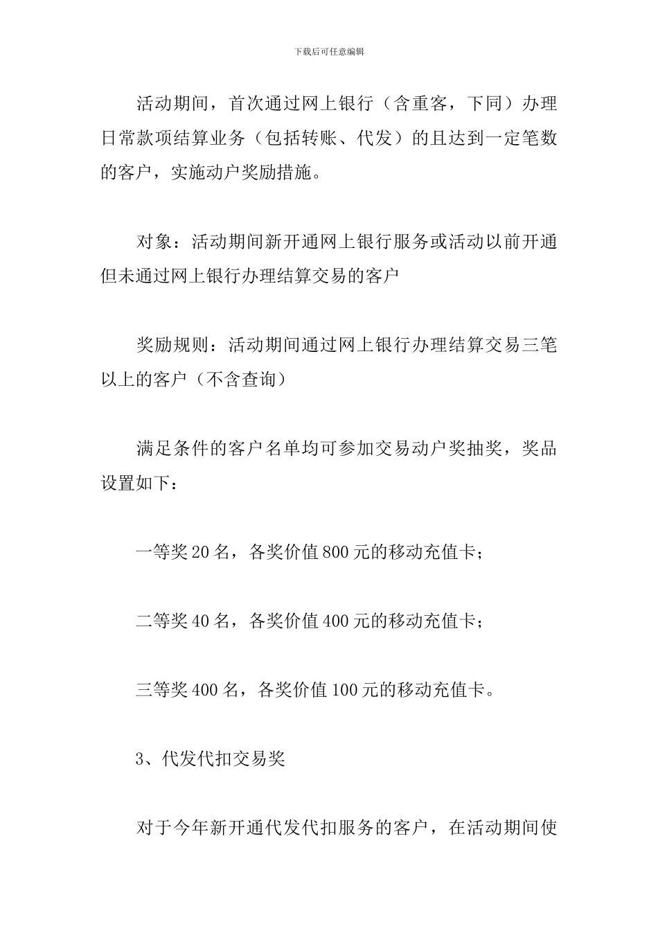 2024银行国庆节活动方案_第2页