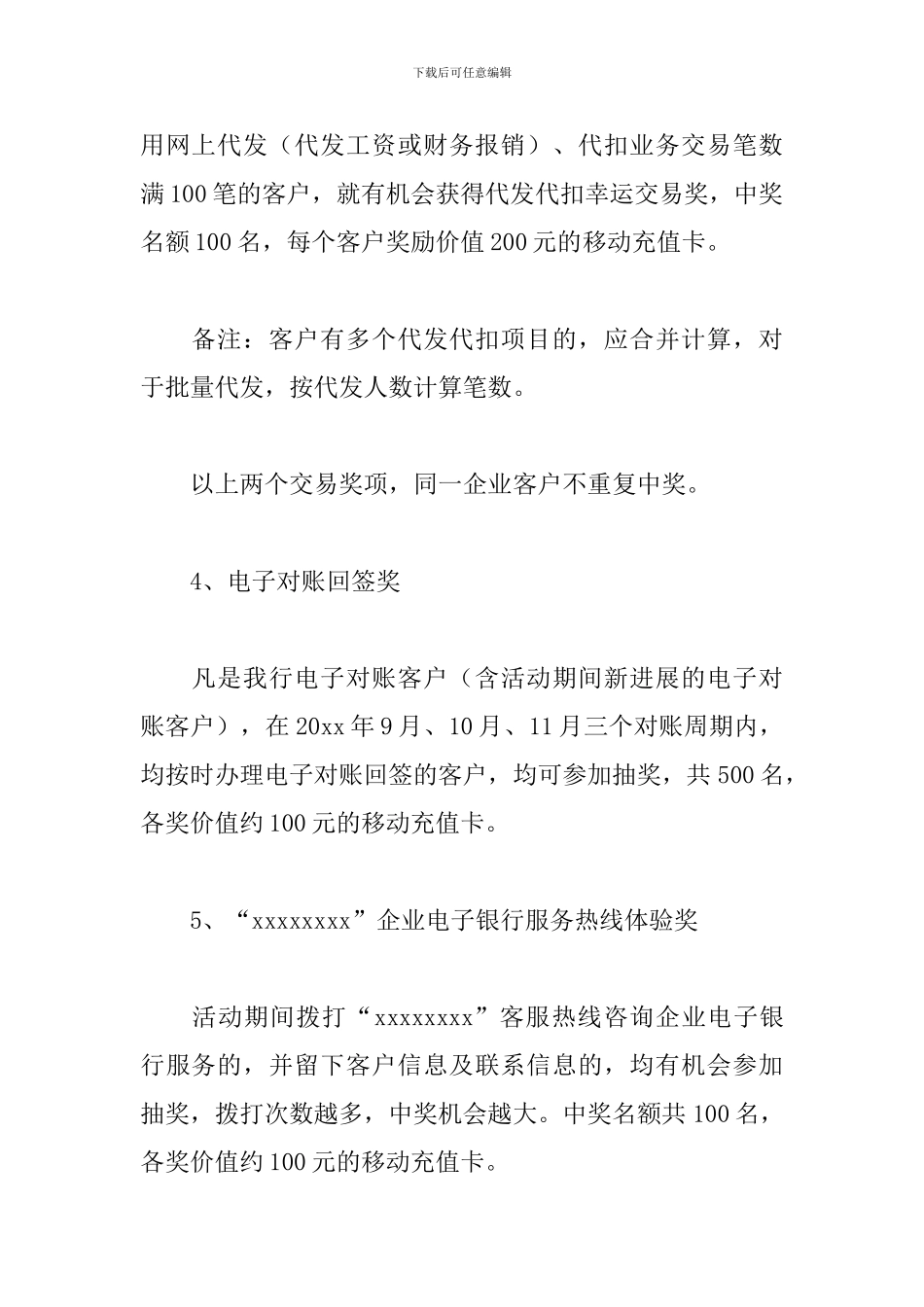 2024银行国庆节活动方案_第3页