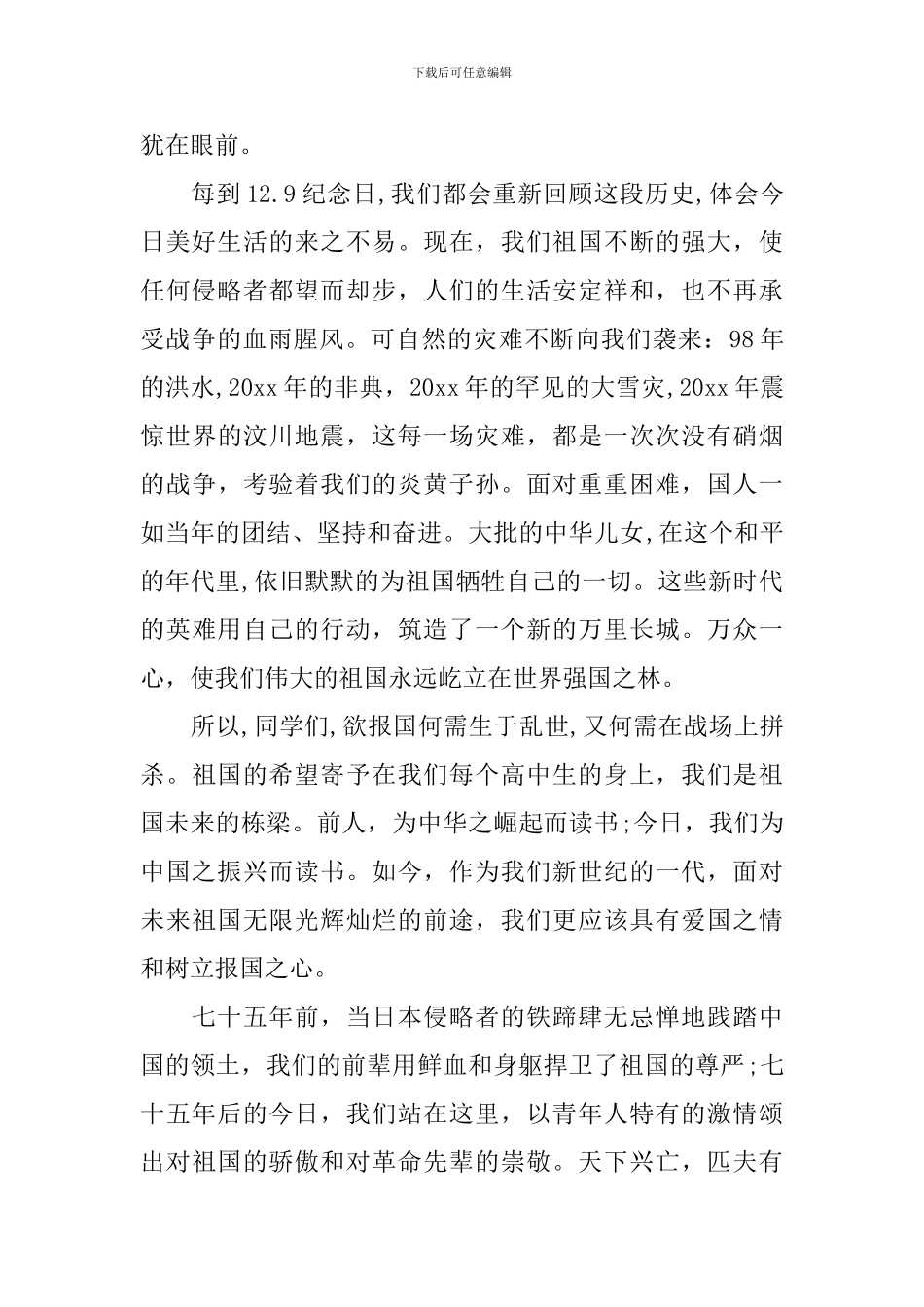 有关中学生爱国的演讲稿范文_第2页