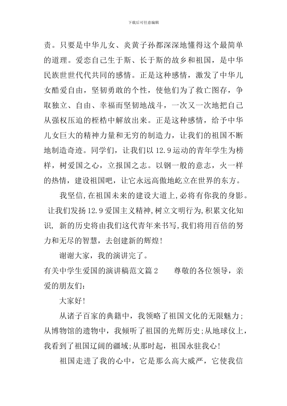 有关中学生爱国的演讲稿范文_第3页