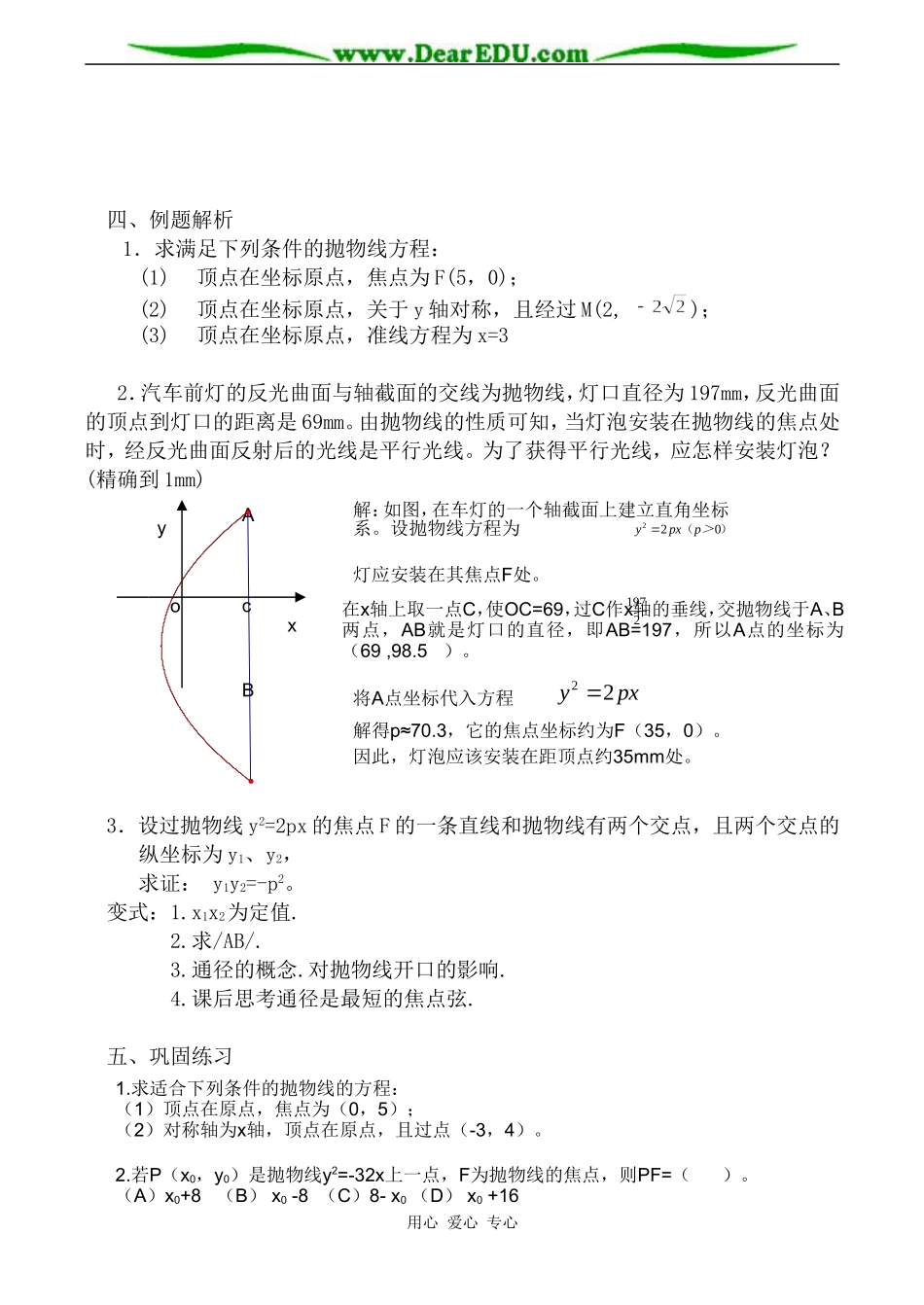 人教版高中数学必修第二册抛物线的几何性质5_第2页