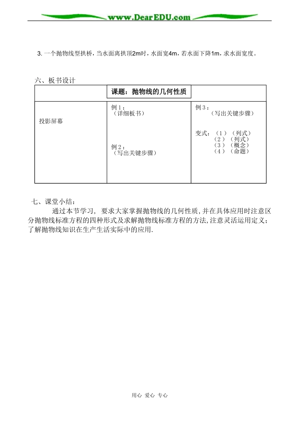 人教版高中数学必修第二册抛物线的几何性质5_第3页