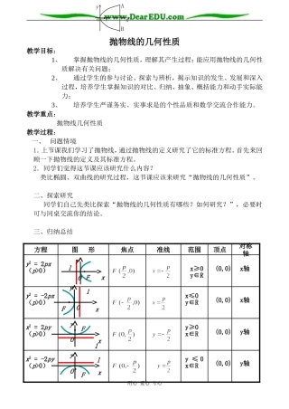 人教版高中数学必修第二册抛物线的几何性质5