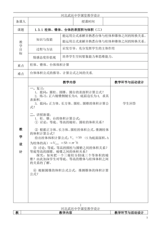 河北省武邑中学高中数学 1.3.1 （2）柱体、锥体、台体的表面积与体积（二）教案 新人教A版必修2