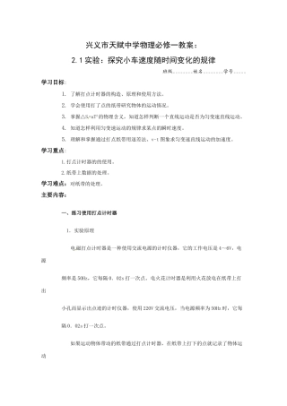 贵州省兴义市天赋中学高中物理 21实验：探究小车速度随时间变化的规律教案 新人教版必修1