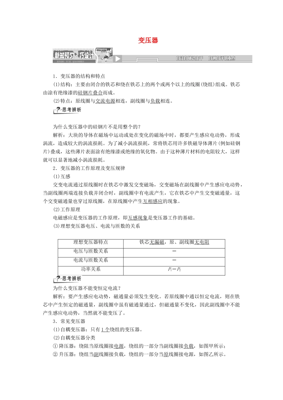 高中物理 第4章 第2节 变压器讲义（含解析）鲁科版选修3-2-鲁科版高一选修3-2物理教案_第1页