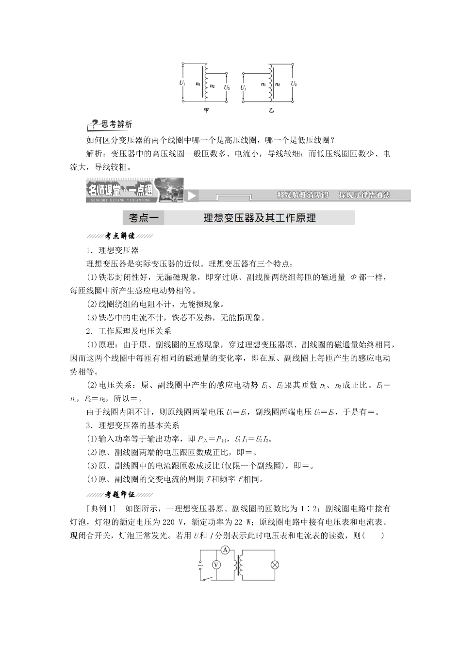 高中物理 第4章 第2节 变压器讲义（含解析）鲁科版选修3-2-鲁科版高一选修3-2物理教案_第2页