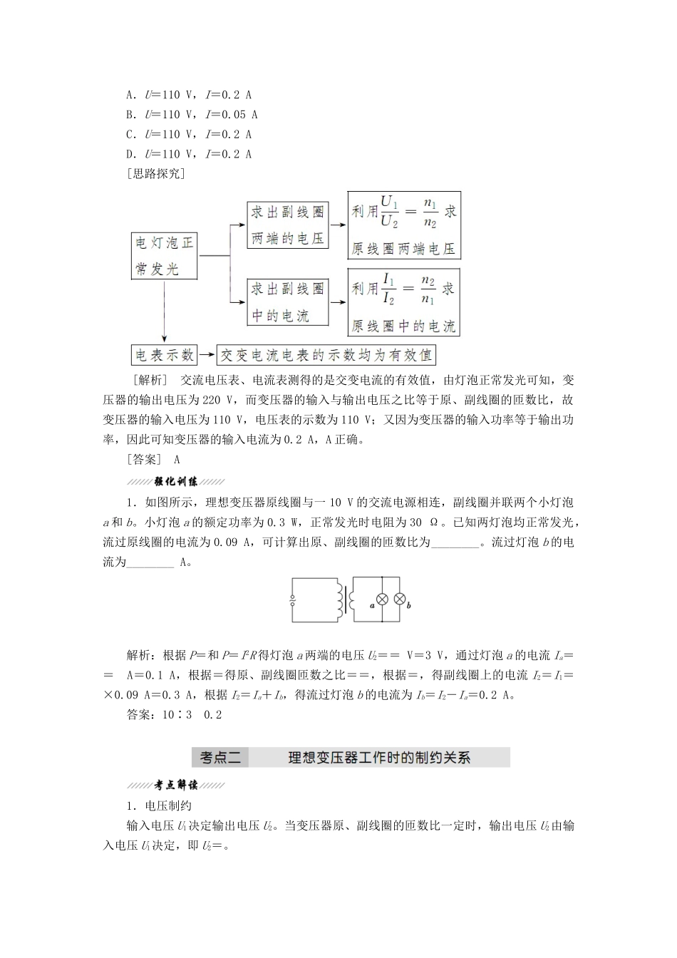 高中物理 第4章 第2节 变压器讲义（含解析）鲁科版选修3-2-鲁科版高一选修3-2物理教案_第3页