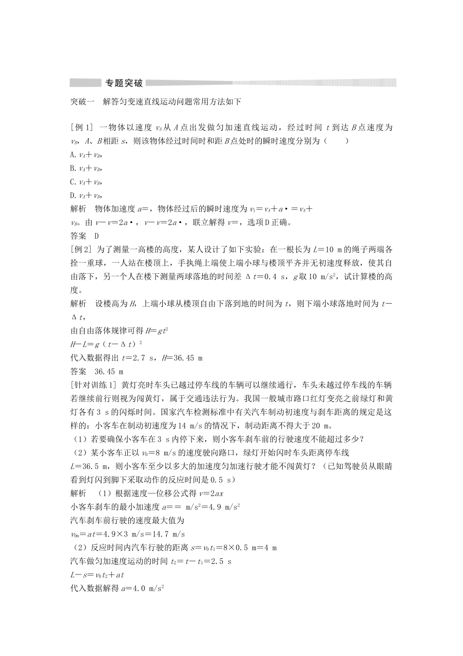 高中物理 第二章 章末总结教案 新人教版必修第一册-新人教版高一第一册物理教案_第2页