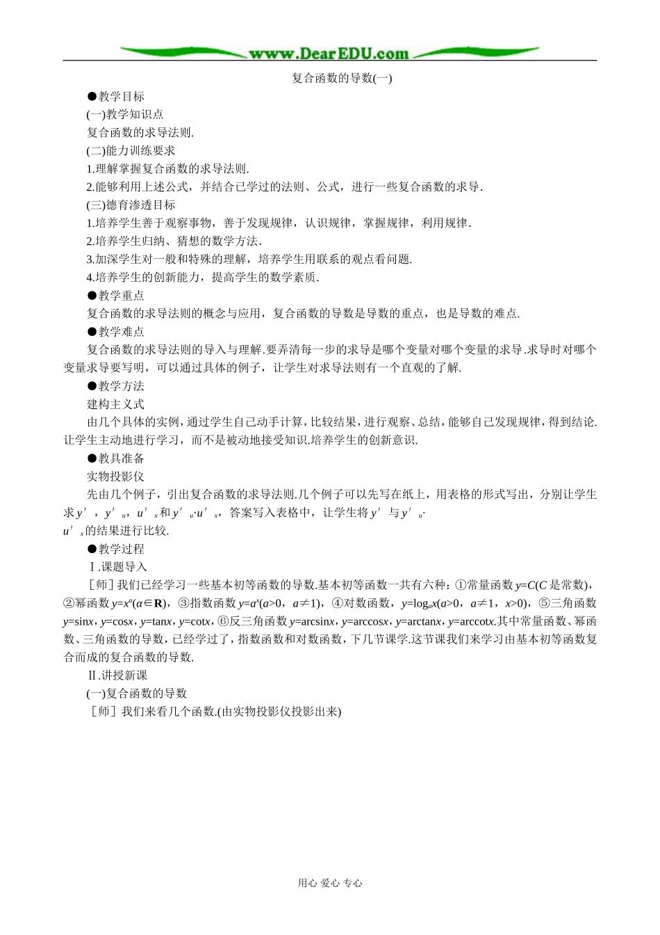 人教版高中数学(理科)选修复合函数的导数_第1页