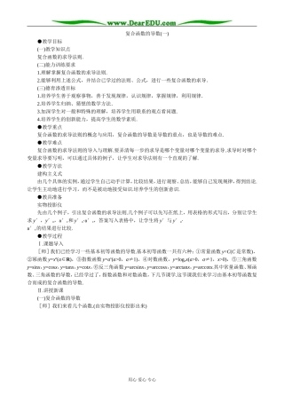 人教版高中数学(理科)选修复合函数的导数