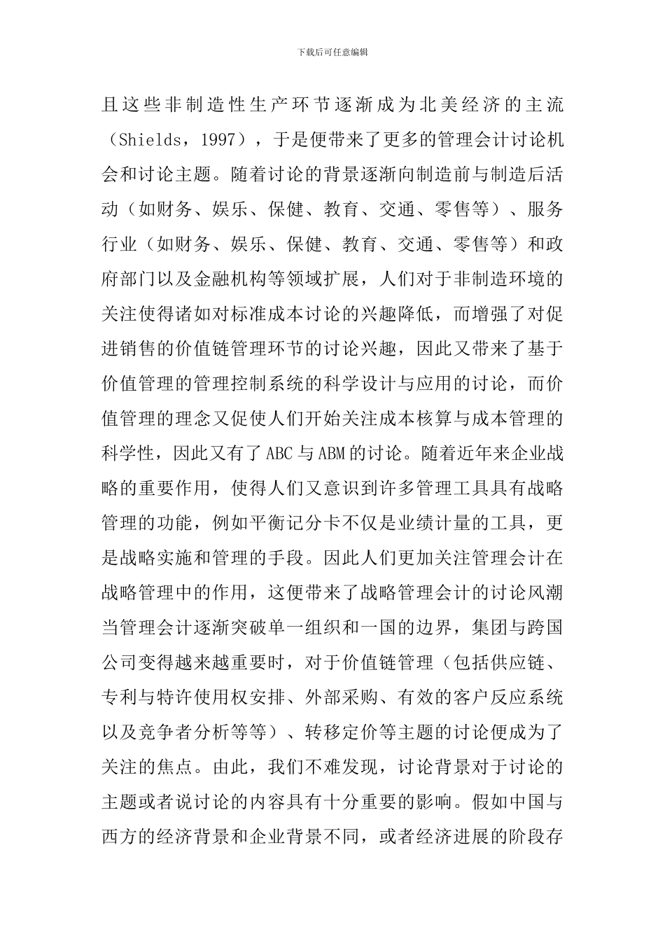 探究中国管理会计研究如何走向世界_第3页