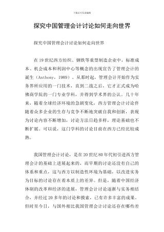 探究中国管理会计研究如何走向世界
