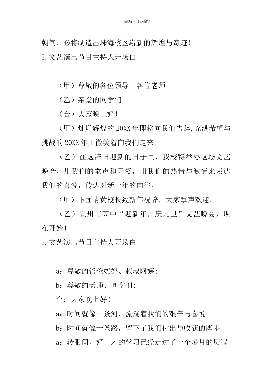 文艺演出节目主持人开场白_第2页