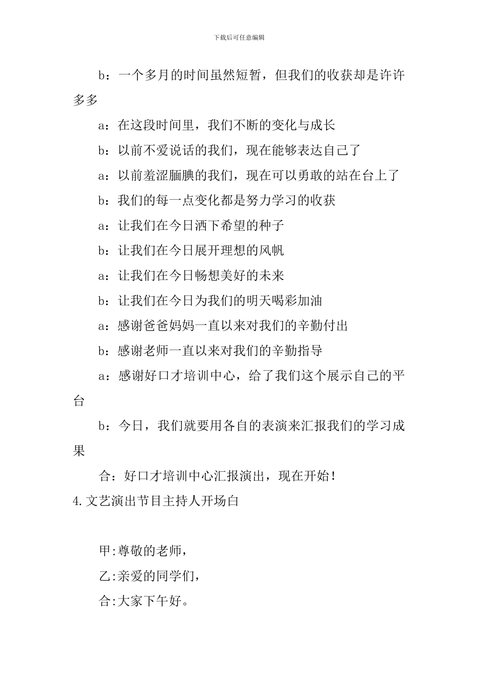 文艺演出节目主持人开场白_第3页