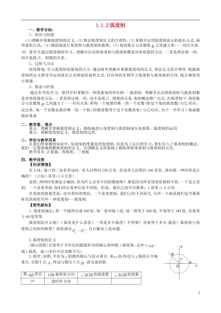 湖北省恩施巴东县第一高级中学高中数学 1.1.2弧度制教案 新人教A版必修4