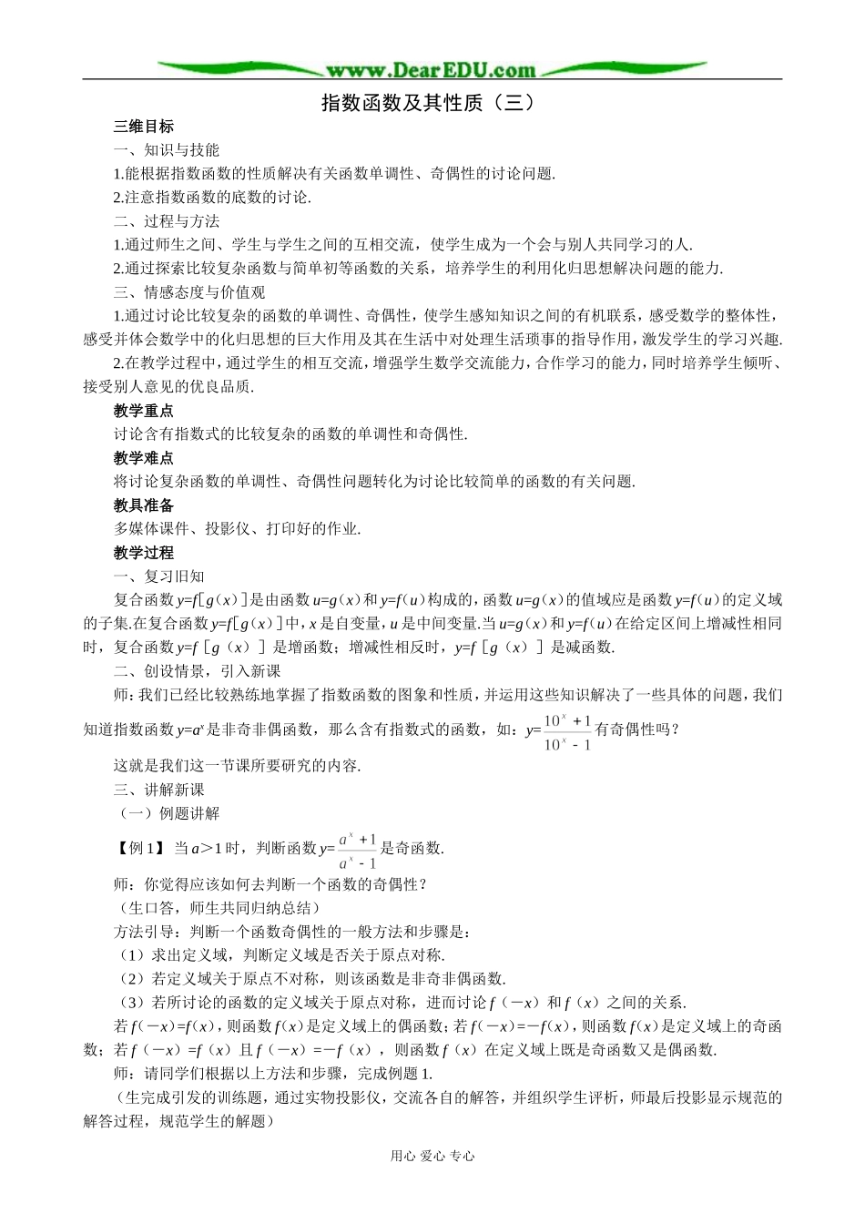 人教版高中数学必修第一册指数函数及其性质（三）_第1页