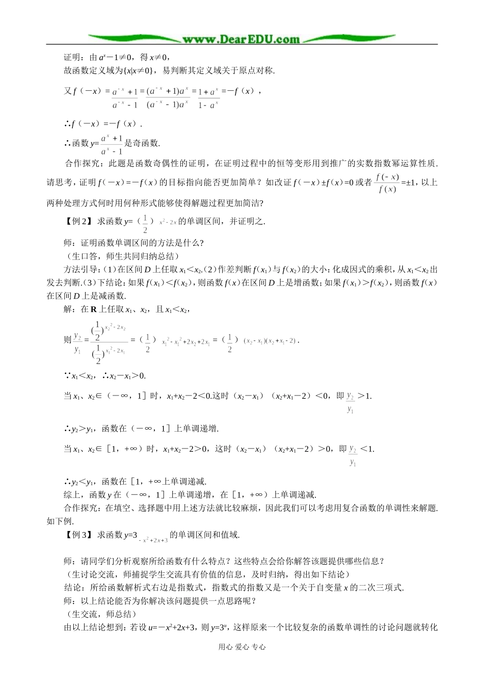 人教版高中数学必修第一册指数函数及其性质（三）_第2页
