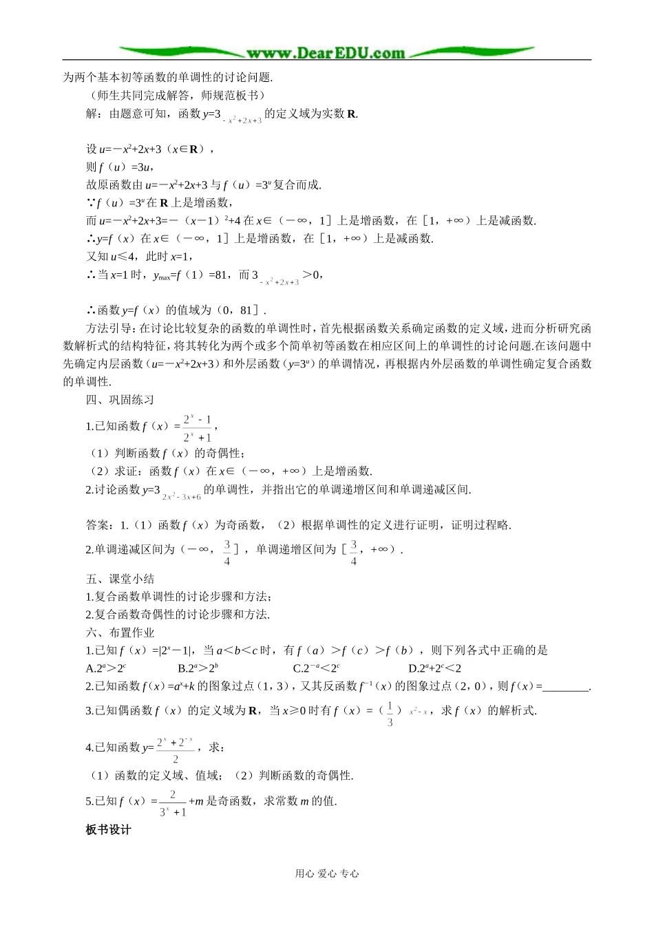人教版高中数学必修第一册指数函数及其性质（三）_第3页