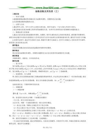 人教版高中数学必修第一册指数函数及其性质（三）