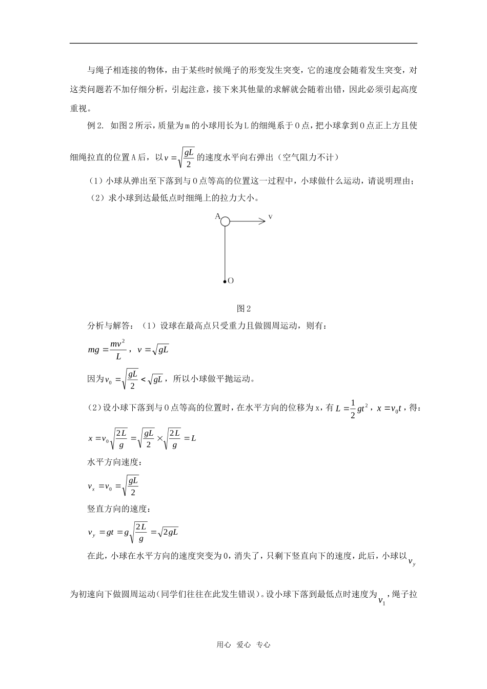 涉及绳子能发生突变的几个量_第2页
